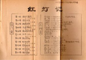 hongdengji_juben_mulu