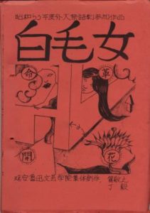 baimaonv1978_juben_riyu_fengmian
