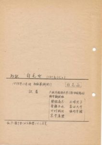 baimaonv1978_juben_riyu_okutuke
