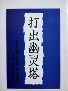 dachuyoulingta